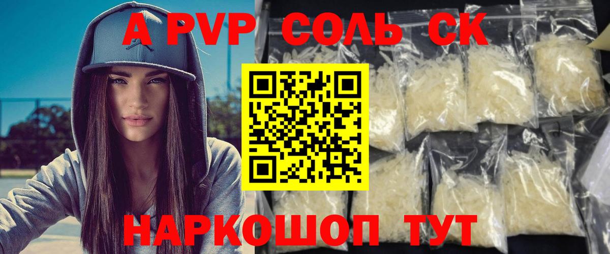 Alpha PVP Соль Бутурлиновка