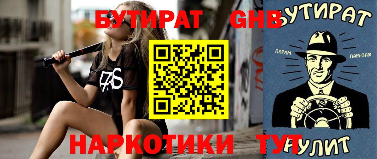 БУТИРАТ  БУТИРАТ BDO  Вход с VPN  Бутурлиновка 