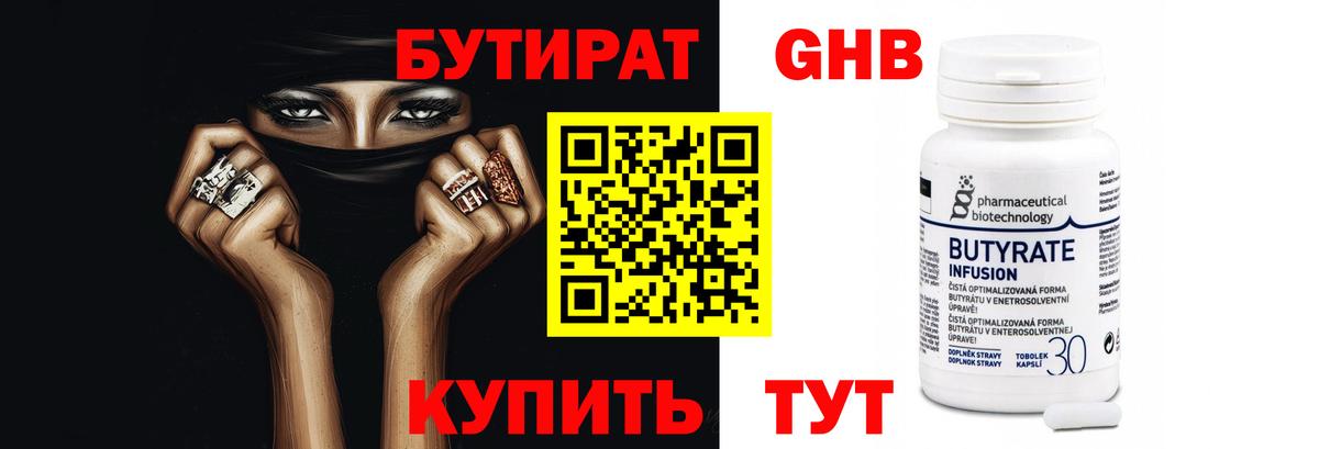 Бутират 1.4BDO Бутурлиновка