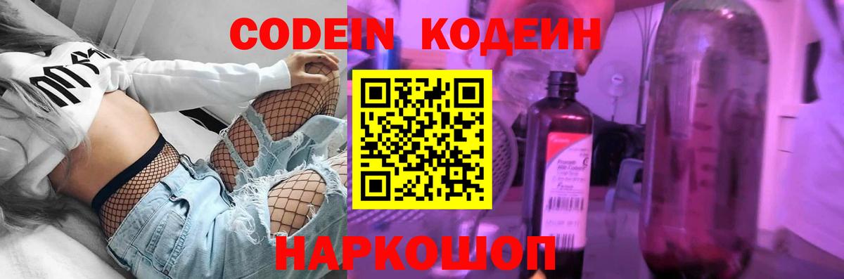 Бутурлиновка  Кодеиновый сироп Lean Purple Drank  Вход с VPN  Кодеиновый сироп Lean Purple Drank 