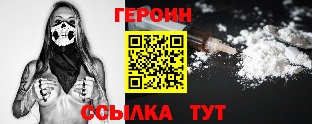 Героин  Вход с VPN  Бутурлиновка  Героин хмурый 
