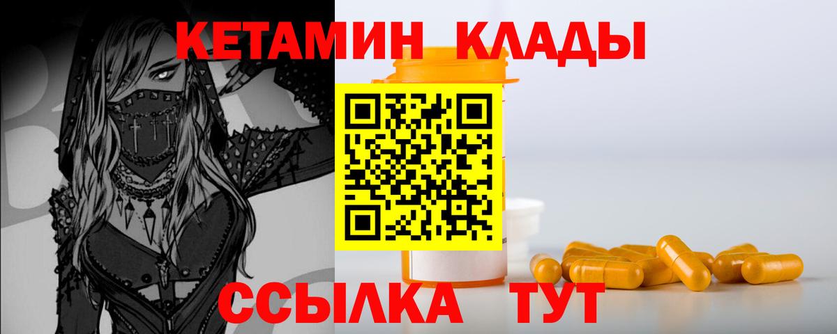 КЕТАМИН VHQ  Вход с VPN  Бутурлиновка 