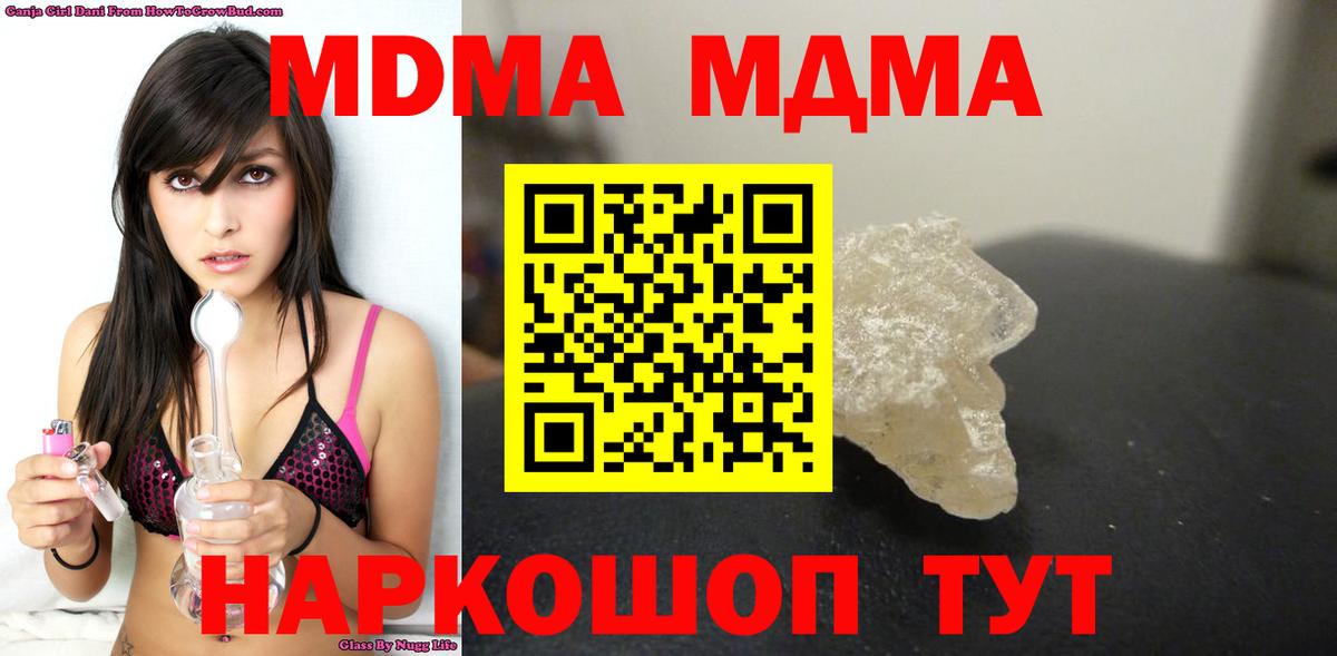 Бутурлиновка  MDMA кристаллы  Вход с VPN  МДМА crystal 