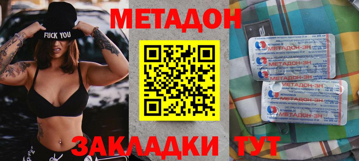 МЕТАДОН VHQ Бутурлиновка