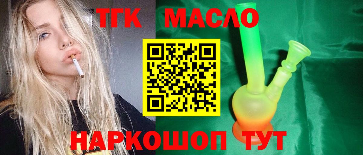 Бутурлиновка  Дистиллят ТГК концентрат  Вход с VPN 